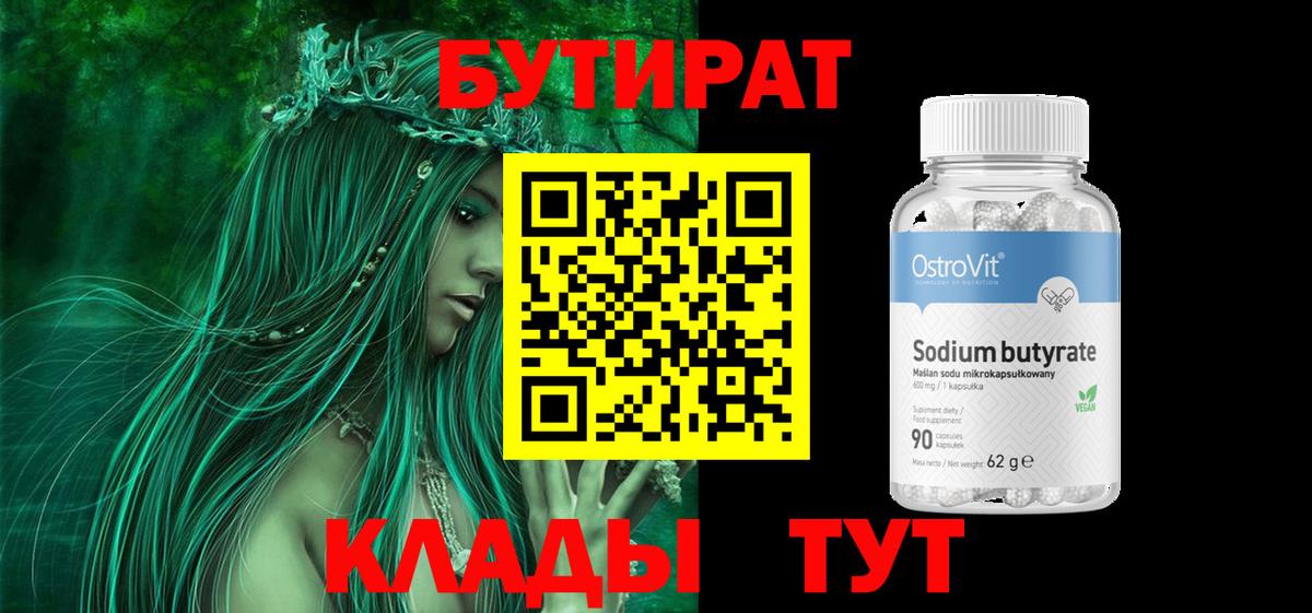 Бутират бутандиол Астрахань