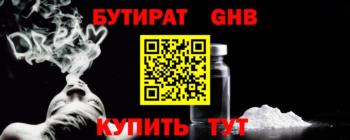 БУТИРАТ  Вход с VPN  Астрахань  Бутират жидкий экстази 