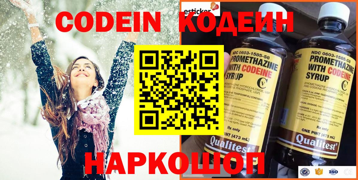 Codein напиток Lean (лин) Астрахань