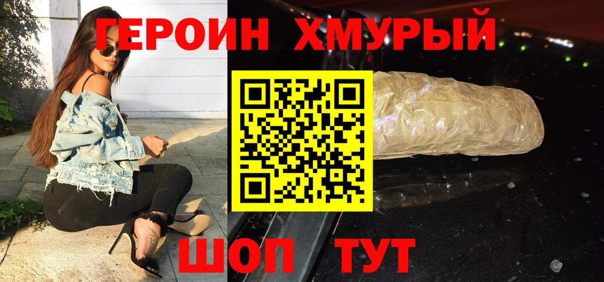Астрахань  Героин хмурый  Вход с VPN 
