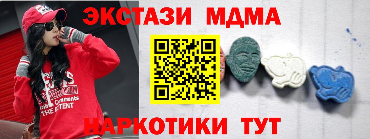 MDMA кристаллы Астрахань