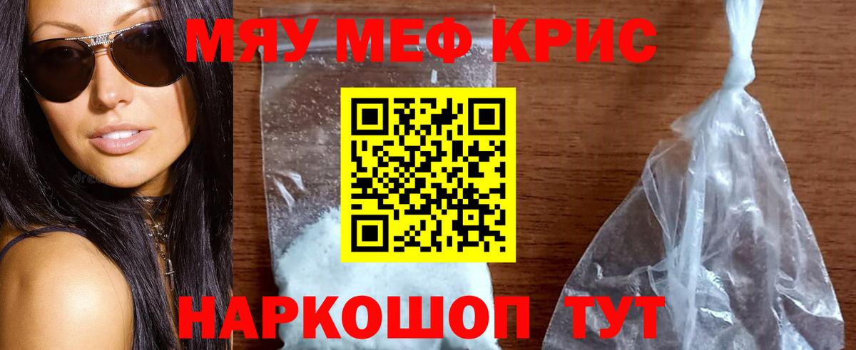 Мефедрон кристаллы Астрахань