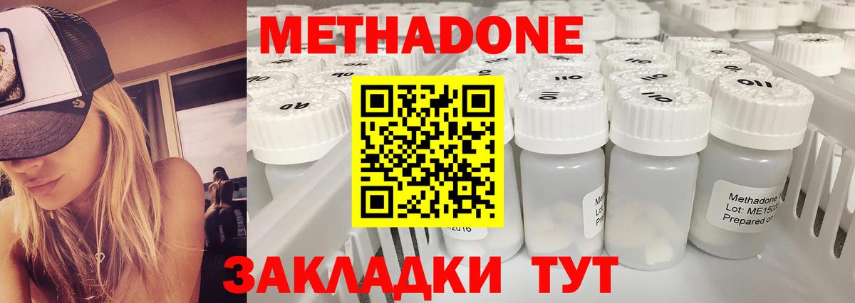 Метадон кристалл Астрахань