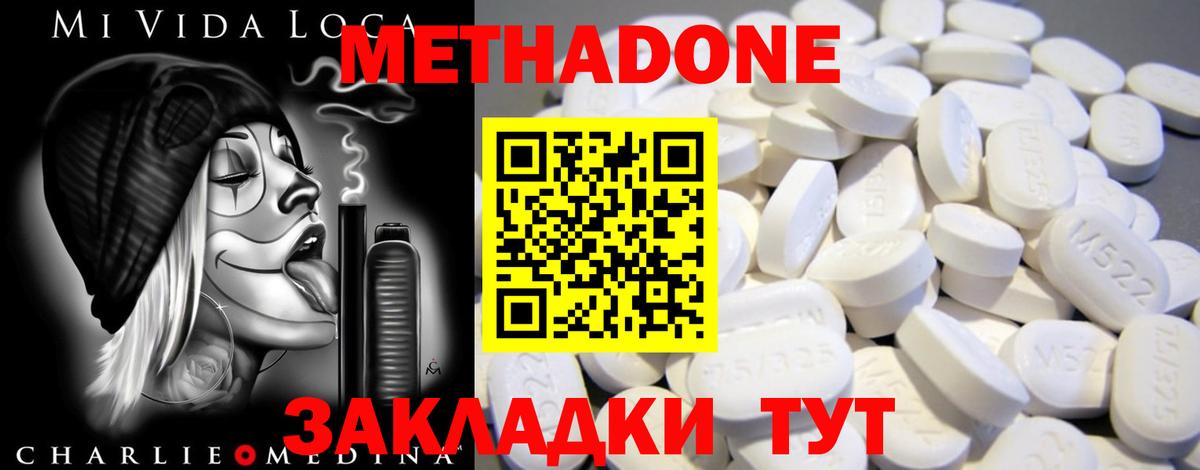 Метадон кристалл  МЕТАДОН VHQ  Астрахань  Вход с VPN 