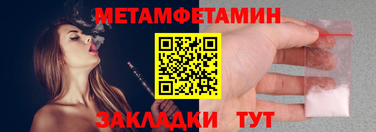 Метамфетамин мет Астрахань