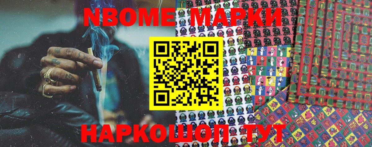 Наркотические марки 1500мкг Астрахань